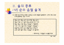 [시가교육론]율(律, metre)-우리나라 시가의 운율에 관한 논의-11