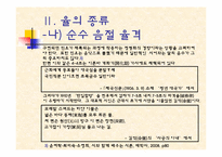 [시가교육론]율(律, metre)-우리나라 시가의 운율에 관한 논의-12