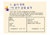 [시가교육론]율(律, metre)-우리나라 시가의 운율에 관한 논의-13