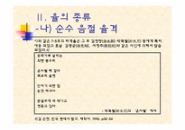 [시가교육론]율(律, metre)-우리나라 시가의 운율에 관한 논의-14