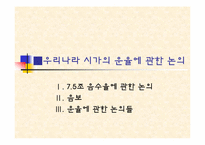 [시가교육론]율(律, metre)-우리나라 시가의 운율에 관한 논의-15