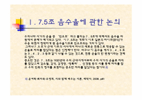 [시가교육론]율(律, metre)-우리나라 시가의 운율에 관한 논의-16