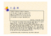 [시가교육론]율(律, metre)-우리나라 시가의 운율에 관한 논의-19