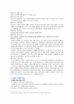 여성과법률-간통죄 논란(간통죄 폐지 반대입장)-2
