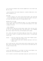 [국제법]1959 ICJ Reports 사건에서 나타난 국내적 구제완료원칙 분석-2