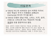 [국제법]1959 ICJ Reports 사건에서 나타난 국내적 구제완료원칙 분석-2