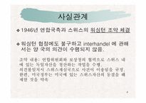 [국제법]1959 ICJ Reports 사건에서 나타난 국내적 구제완료원칙 분석-4