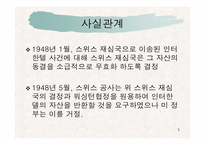 [국제법]1959 ICJ Reports 사건에서 나타난 국내적 구제완료원칙 분석-5