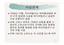 [국제법]1959 ICJ Reports 사건에서 나타난 국내적 구제완료원칙 분석-6