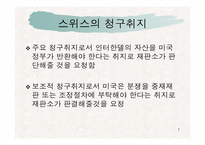 [국제법]1959 ICJ Reports 사건에서 나타난 국내적 구제완료원칙 분석-7