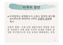 [국제법]1959 ICJ Reports 사건에서 나타난 국내적 구제완료원칙 분석-8