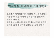 [국제법]1959 ICJ Reports 사건에서 나타난 국내적 구제완료원칙 분석-9