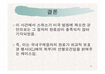 [국제법]1959 ICJ Reports 사건에서 나타난 국내적 구제완료원칙 분석-15