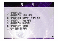 스포츠 매스미디어-유비쿼터스-2