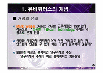 스포츠 매스미디어-유비쿼터스-3