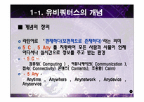 스포츠 매스미디어-유비쿼터스-4