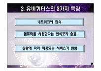 스포츠 매스미디어-유비쿼터스-5