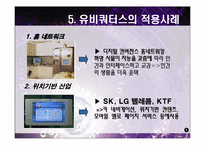 스포츠 매스미디어-유비쿼터스-8