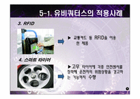스포츠 매스미디어-유비쿼터스-9