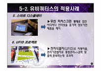스포츠 매스미디어-유비쿼터스-10