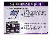 스포츠 매스미디어-유비쿼터스-11