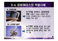 스포츠 매스미디어-유비쿼터스-12