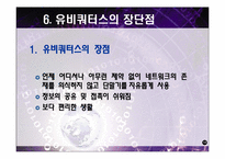 스포츠 매스미디어-유비쿼터스-13