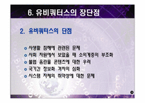 스포츠 매스미디어-유비쿼터스-14