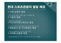 스포츠관광론-스포츠관광의 이해와 효과-2