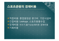 스포츠관광론-스포츠관광의 이해와 효과-13