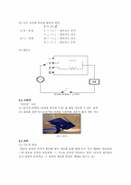 [창의설계실습] 제품해체 설계추론-믹서&쥬서 설계과정 추론-10