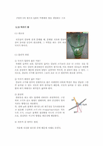 [창의설계실습] 제품해체 설계추론-믹서&쥬서 설계과정 추론-19