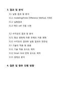 신재생에너지 RED(Revolutionary Electric Developers) 방식을 이용한 발전의 효율성 개선-3