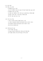 신재생에너지 RED(Revolutionary Electric Developers) 방식을 이용한 발전의 효율성 개선-9