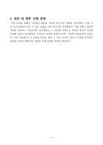 신재생에너지 RED(Revolutionary Electric Developers) 방식을 이용한 발전의 효율성 개선-18