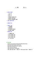 정보통신윤리-해커와 크래커, 유명해커, 해킹의 사례와 대안 조사 보고서-2