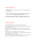 정보통신윤리-해커와 크래커, 유명해커, 해킹의 사례와 대안 조사 보고서-5
