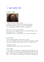 정보통신윤리-해커와 크래커, 유명해커, 해킹의 사례와 대안 조사 보고서-7