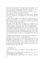 정보통신윤리-해커와 크래커, 유명해커, 해킹의 사례와 대안 조사 보고서-9