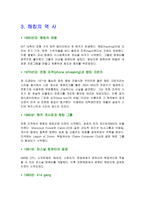 정보통신윤리-해커와 크래커, 유명해커, 해킹의 사례와 대안 조사 보고서-11