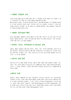 정보통신윤리-해커와 크래커, 유명해커, 해킹의 사례와 대안 조사 보고서-14