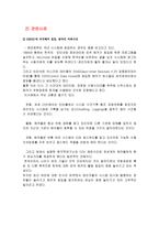 정보통신윤리-해커와 크래커, 유명해커, 해킹의 사례와 대안 조사 보고서-19