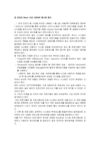 정보통신윤리-해커와 크래커, 유명해커, 해킹의 사례와 대안 조사 보고서-20