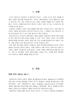 [신재생에너지] 태양 에너지 이용을 위한 스마트 윈도우 설계-2