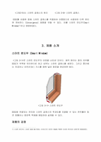 [신재생에너지] 태양 에너지 이용을 위한 스마트 윈도우 설계-5