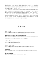 [신재생에너지] 태양 에너지 이용을 위한 스마트 윈도우 설계-8