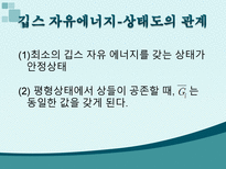 [재료열역학] Binodal vs Spinodal 분해-4