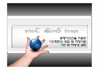 건설계획 및 관리-동해가스전을 이용한 이산화탄소 포집 및 저장사업 제안 및 타당성 검토-1