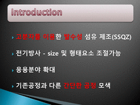 [유기신소재] 고분자를 이용한 발수성 섬유 제조-3
