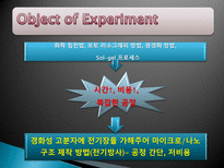 [유기신소재] 고분자를 이용한 발수성 섬유 제조-6